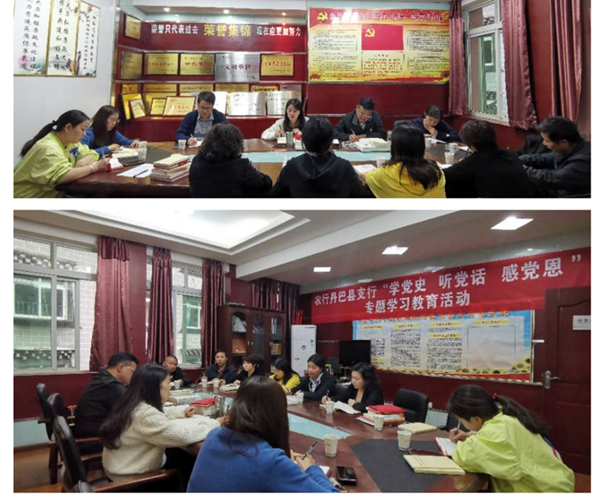 農(nóng)行丹巴縣支行開展黨史學(xué)習(xí)教育活動(dòng)。.png