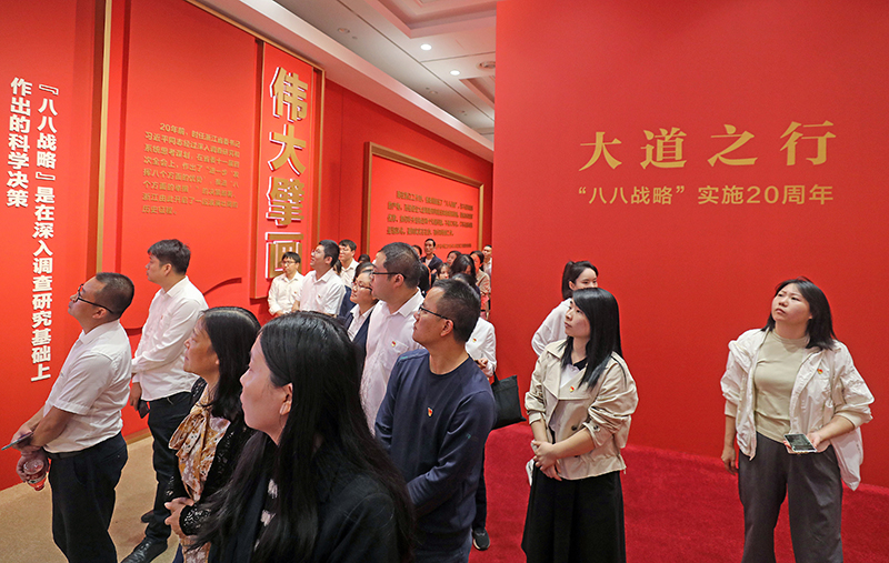 大道之行——“八八戰(zhàn)略”實(shí)施20周年大型主題展覽開展以來，觀眾絡(luò)繹不絕。