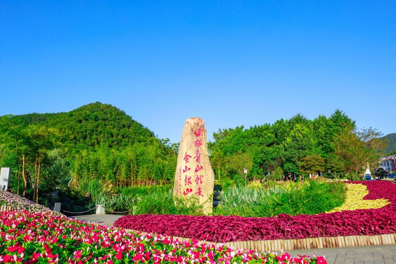 余村村口矗立著一塊刻著“綠水青山就是金山銀山”的石碑。安吉縣委宣傳部供圖