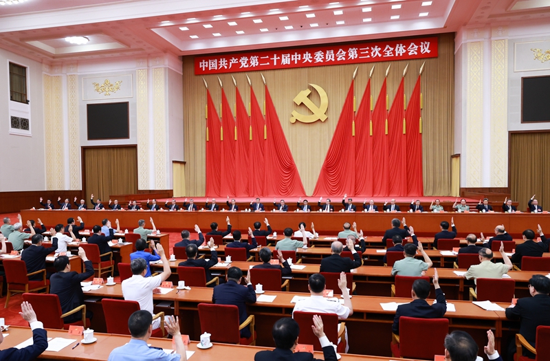中國共產(chǎn)黨第二十屆中央委員會(huì)第三次全體會(huì)議，于2024年7月15日至18日在北京舉行。中央政治局主持會(huì)議。